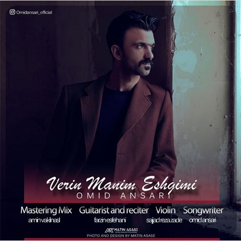 امید انصاری ورین منیم عشقیمی